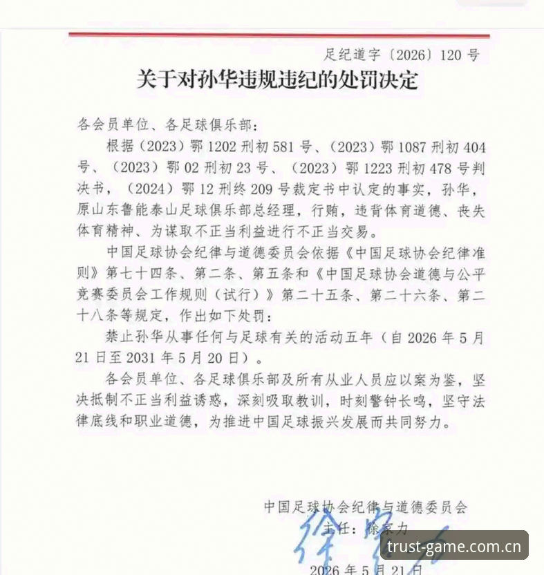 足协第三批禁足名单详解