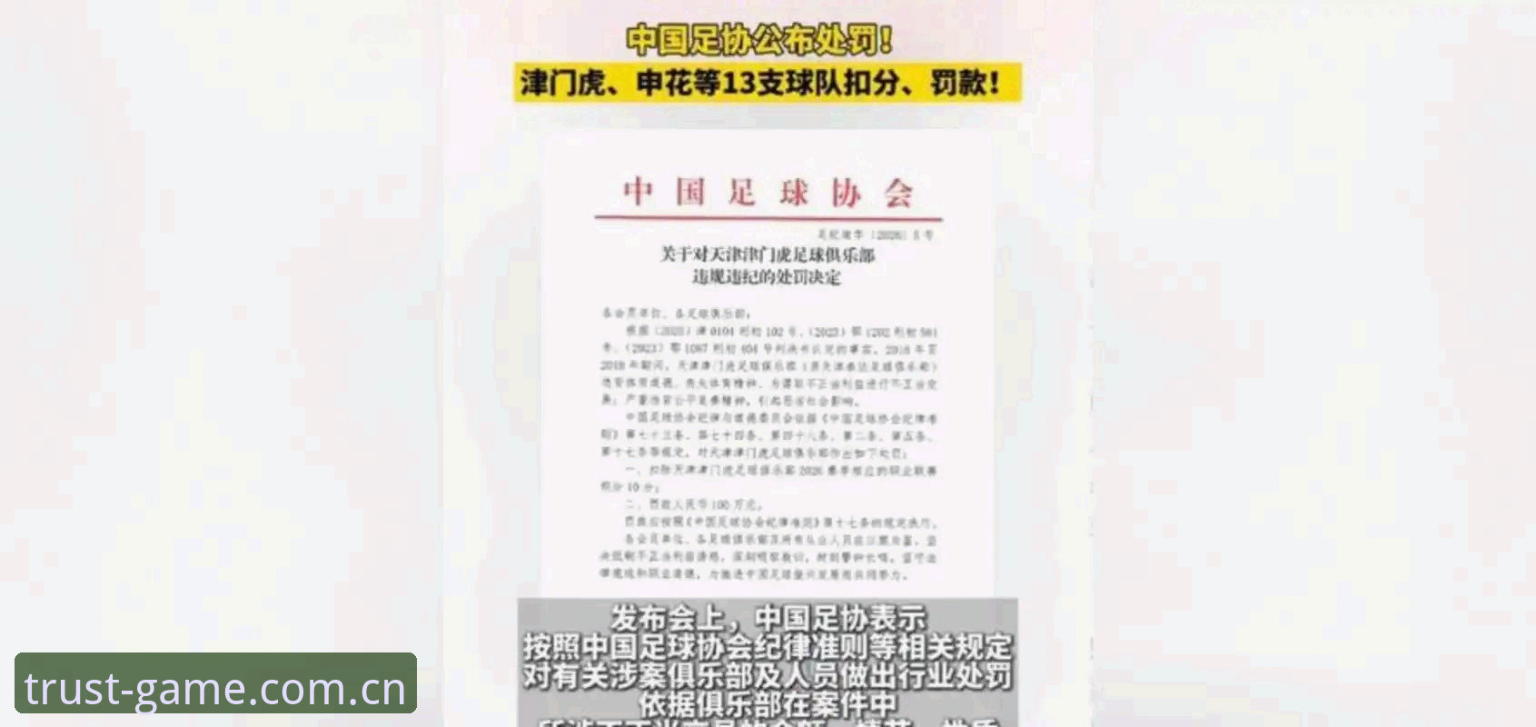 中国足协第三批禁足名单深度评测：行业生态治理的转折点