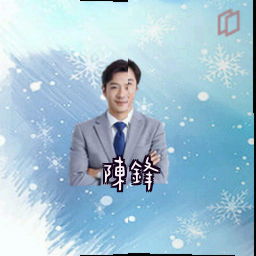 陈锋