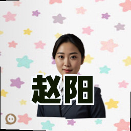 赵阳